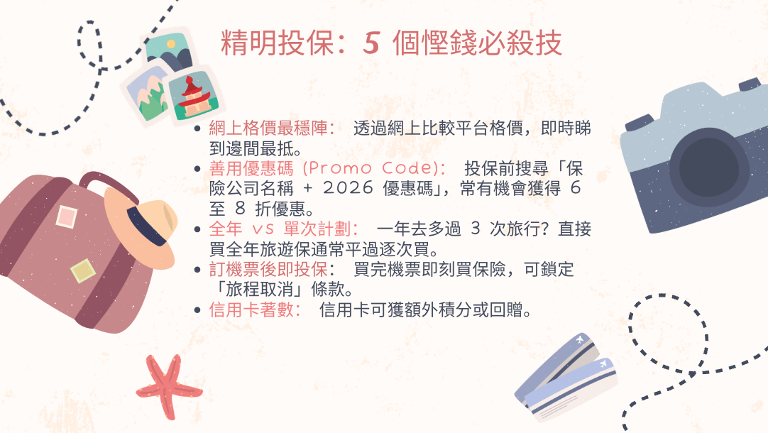 旅遊保險, 保險攻略, 旅遊保險比較, 投保, 旅遊保險優惠, 全年旅遊保險, 旅遊保險邊間好, 旅遊資金, 靈活貸款, 貸款, 資金周轉, E LOAN, 爾貸, 爾貸財務, 尖沙咀, 尖沙咀貸款