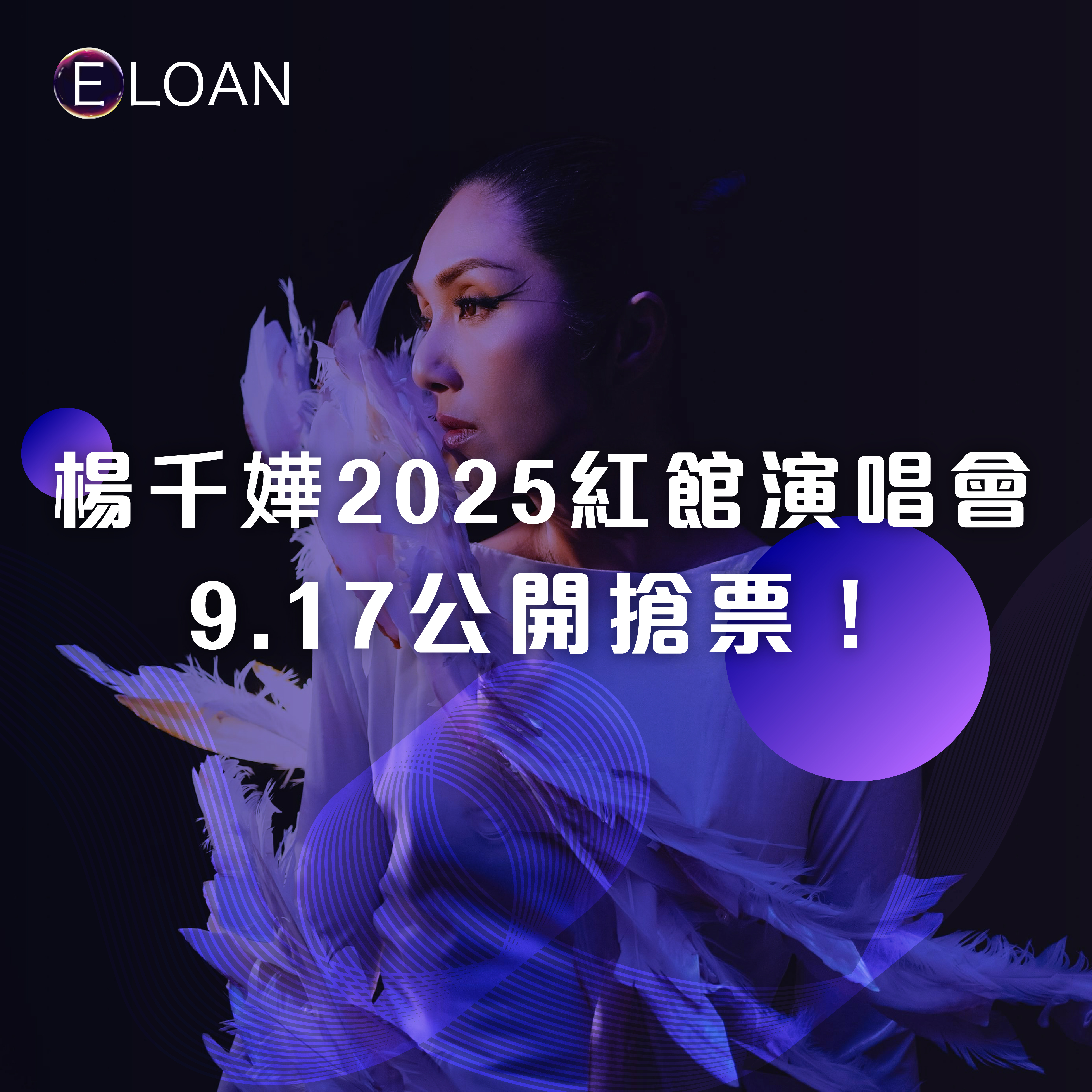 楊千嬅演唱會2025, 紅館演唱會, 楊千嬅搶飛, 演唱會票價, 座位表, 城市售票網, 千嬅群英會, 香港體育館, 演唱會日期, 購票攻略, 公開售賣, 楊千嬅歌單, 紅館交通, 搶票技巧, ELOAN貸款, 沙尖咀貸款