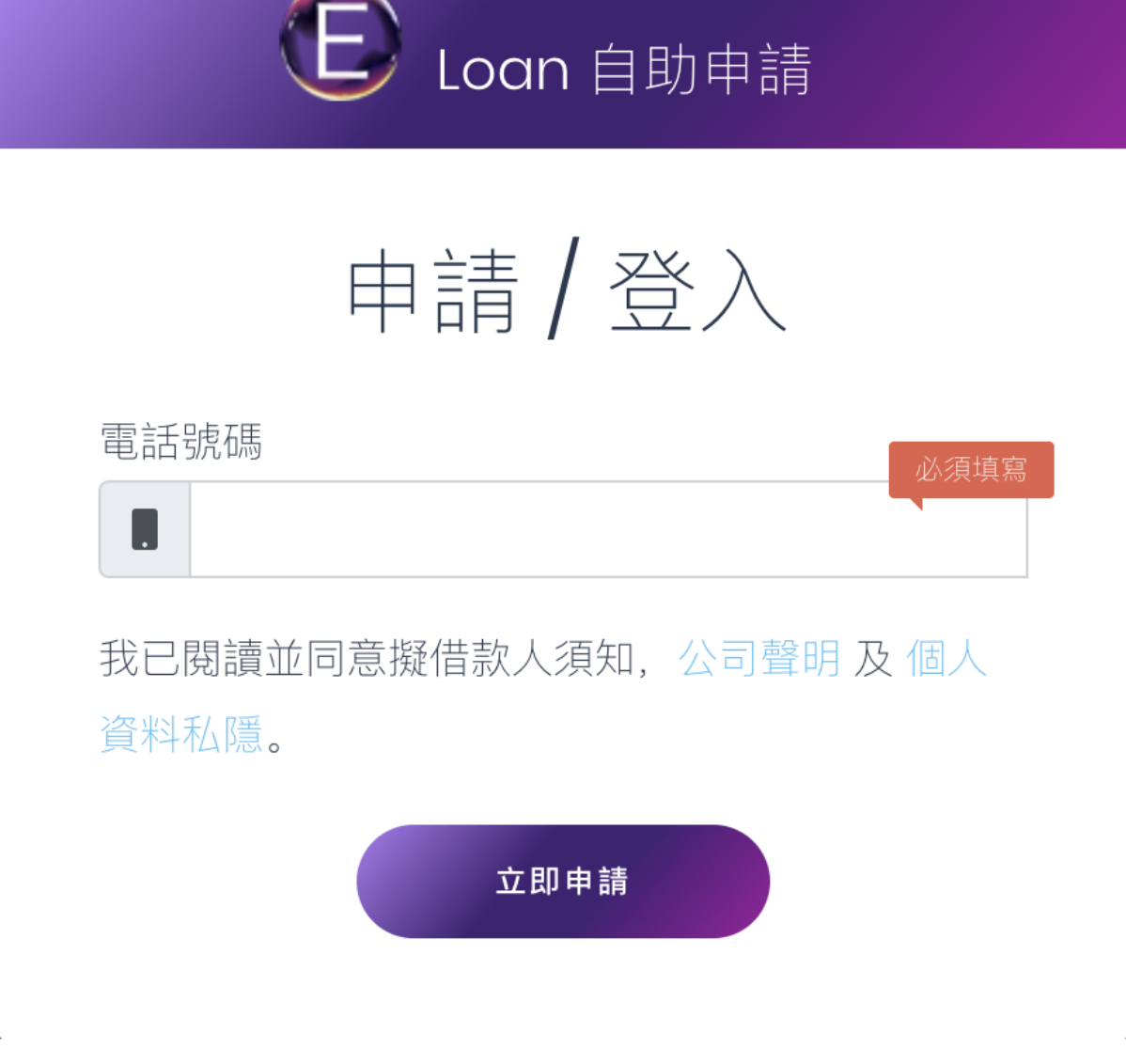 E LOAN, 爾貸, 爾貸財務, 沙尖咀, 沙尖咀貸款,  財務公司, 貸款公司, 貸款, 財務, 二線財務, 借貸, 信貸, 借錢, 清數貸款, 清卡數, 大額清數, 網貸, 網上貸款, 網貸平台, 貸款app, 借錢app, 信貸評級, 免TU, 免TU貸款