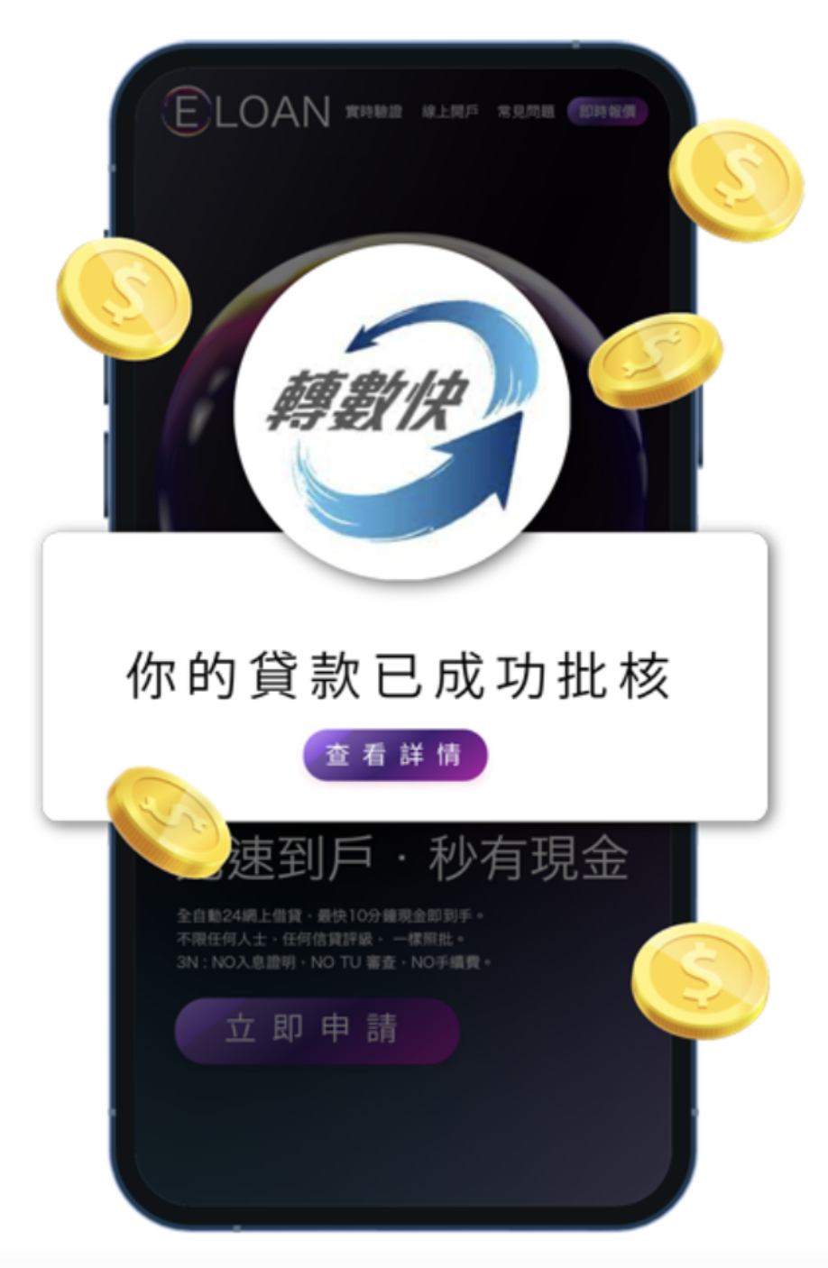 ELOAN, 爾貸, 爾貸財務, 沙尖咀, 沙尖咀貸款,  財務公司, 貸款公司, 貸款, 財務, 二線財務, 借貸, 信貸, 借錢, 清數貸款, 清卡數, 信貸評級, 信貸評分, 債務, 免TU, 免TU貸款, 負債, TU, 網貸, 網上貸款, 網貸平台, 借錢app, 貸款app