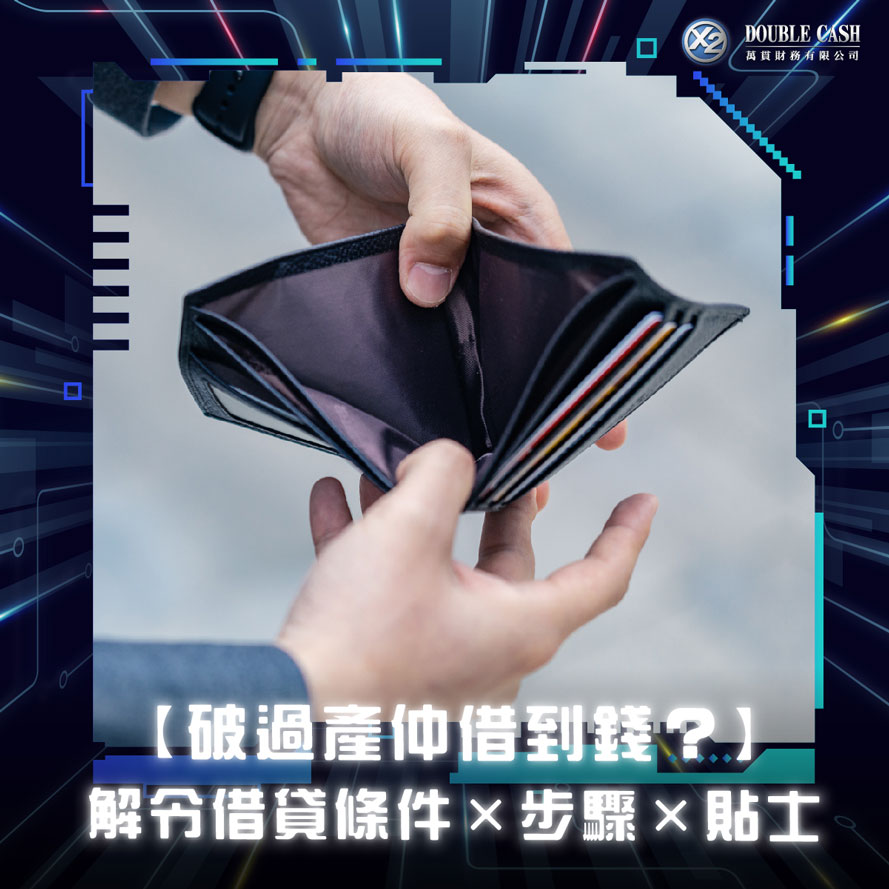 ELOAN, 爾貸, 爾貸財務, 沙尖咀, 沙尖咀貸款,  財務公司, 貸款公司, 貸款, 財務, 二線財務, 借貸, 信貸, 借錢, 清數貸款, 清卡數, 信貸評級, 信貸評分, 債務, 免TU, 免TU貸款, 負債, TU, 網貸, 網上貸款, 網貸平台, 借錢app, 貸款app