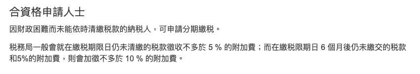 遲交稅罰款, 遲交稅, 分期繳稅, 緩繳暫繳稅, 延期繳稅方法, 豁免稅款, 稅貸週轉, E LOAN稅貸, 貸款, 資金周轉, 稅貸, 稅季財務規劃, 財務規劃, 香港稅務, 應急周轉, 爾貸, 爾貸財務, 尖沙咀, 尖沙咀貸款
