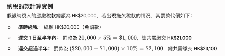 遲交稅罰款, 遲交稅, 分期繳稅, 緩繳暫繳稅, 延期繳稅方法, 豁免稅款, 稅貸週轉, E LOAN稅貸, 貸款, 資金周轉, 稅貸, 稅季財務規劃, 財務規劃, 香港稅務, 應急周轉, 爾貸, 爾貸財務, 尖沙咀, 尖沙咀貸款