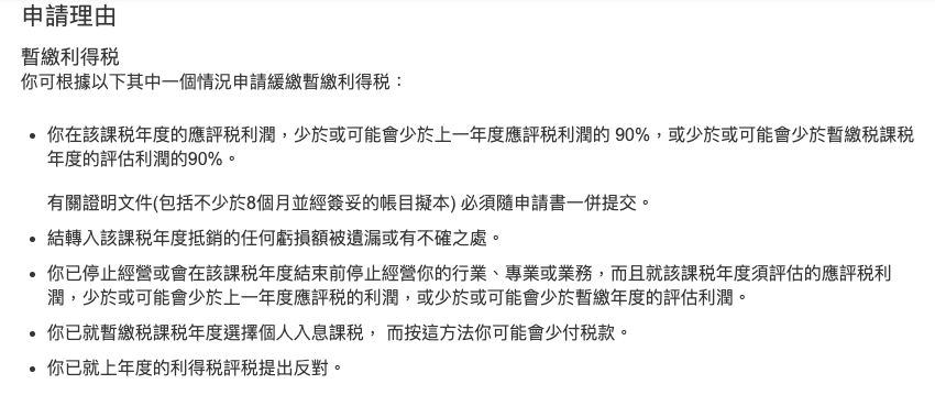 遲交稅罰款, 遲交稅, 分期繳稅, 緩繳暫繳稅, 延期繳稅方法, 豁免稅款, 稅貸週轉, E LOAN稅貸, 貸款, 資金周轉, 稅貸, 稅季財務規劃, 財務規劃, 香港稅務, 應急周轉, 爾貸, 爾貸財務, 尖沙咀, 尖沙咀貸款